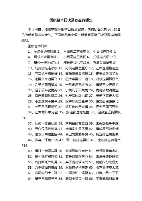 围棋基本口诀及歌谣有哪些