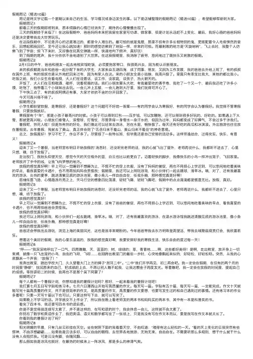 假期周记（精选10篇）