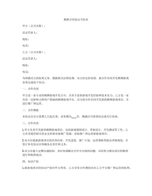 棋牌合同协议书范本