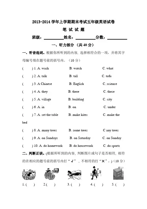 2013- 2014学年上学期期末考试五年级英语试卷
