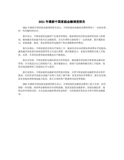 2021年最新中国家庭金融调查报告