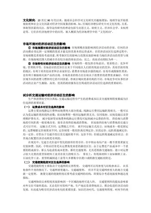 经济地理学-重点详解
