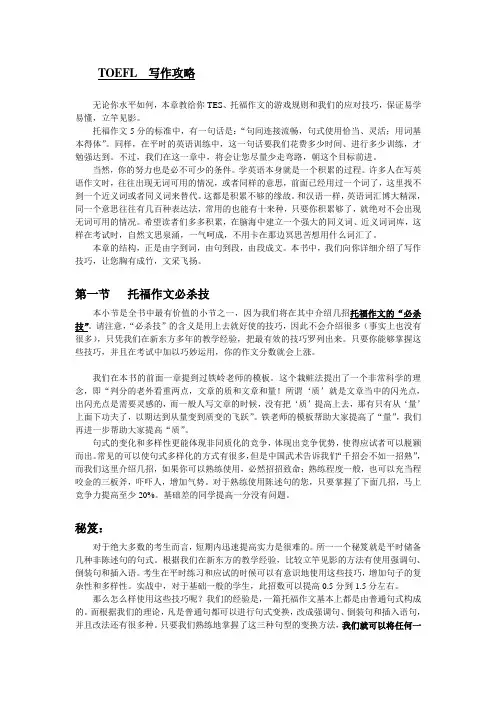 toefl-简单句进行句式变换.