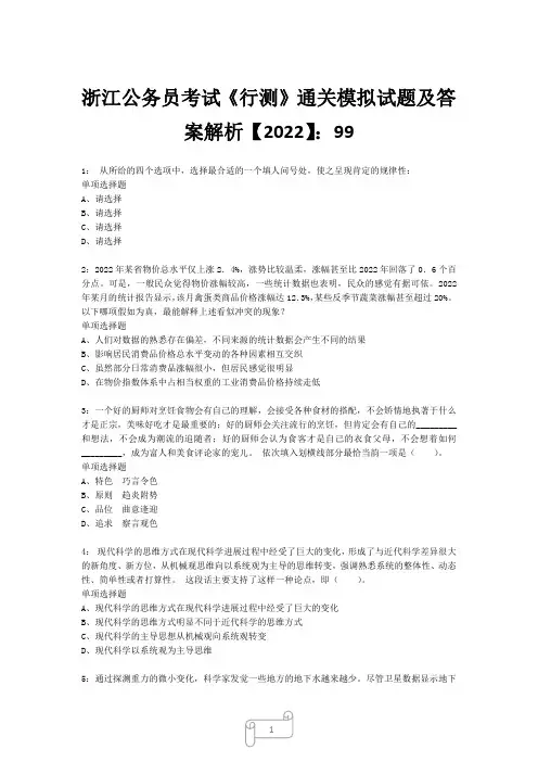 浙江公务员考试《行测》真题模拟试题及答案解析【2022】9924