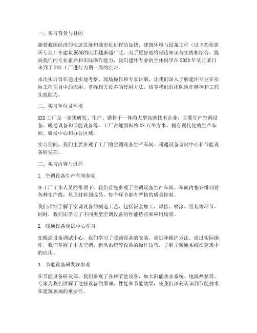 建环专业去厂里实习报告