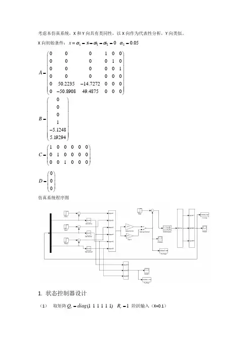平面二级倒立摆系统仿真