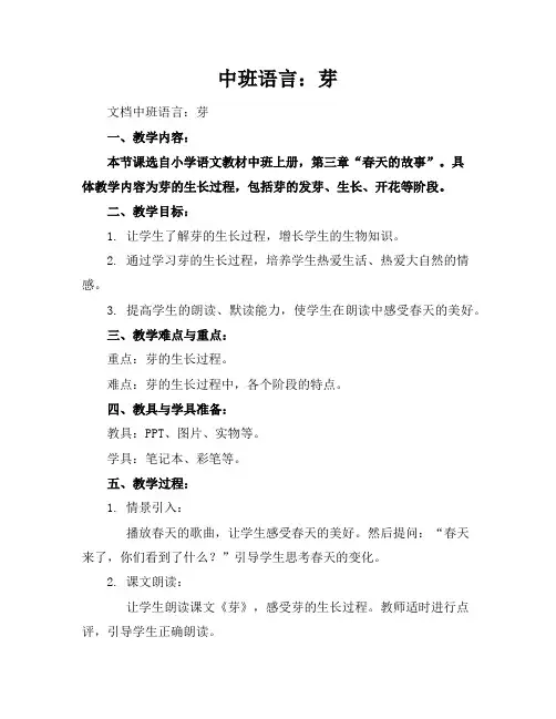 中班语言：芽