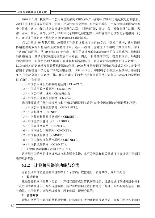 计算机网络的功能与分类_计算机实用基础（第2版）_[共2页]