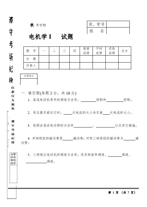 电机学试卷及答案 (2)