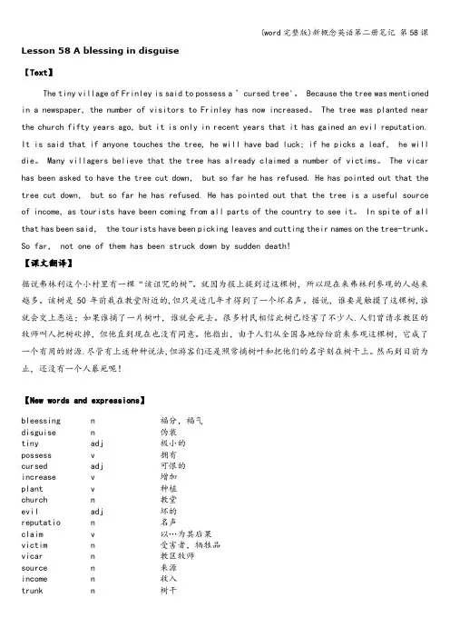 (word完整版)新概念英语第二册笔记 第58课