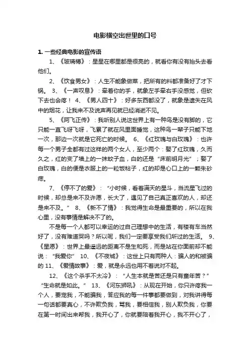 电影横空出世里的口号