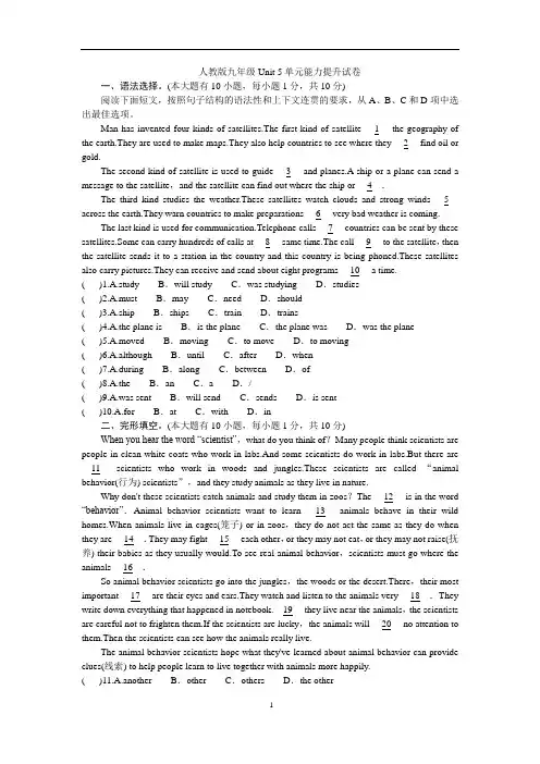 )人教版九年级Unit 5 单元能力提升试题(含答案)