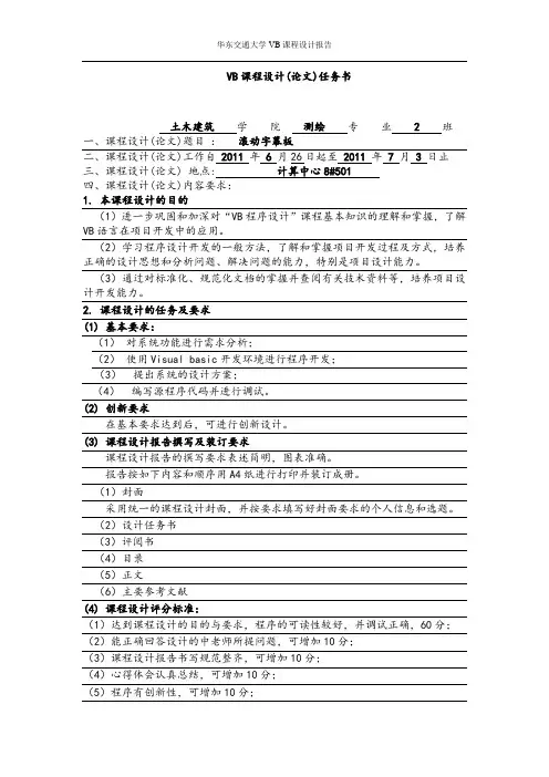 VB课程设计报告计算器.doc