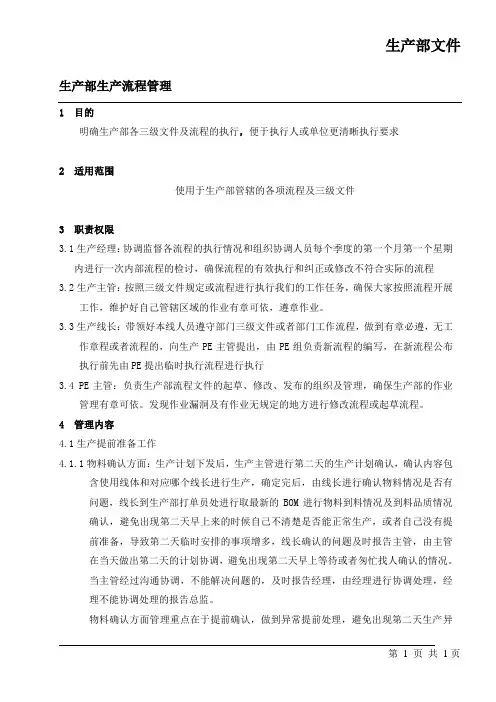 生产部现场管理手册