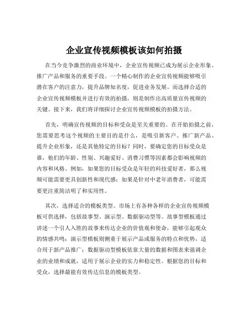 企业宣传视频模板该如何拍摄