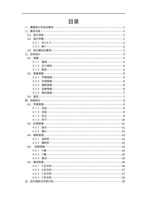 计算机图形学课程设计