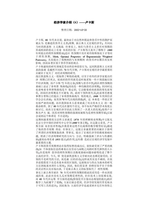 经济学家介绍(6)——卢卡斯