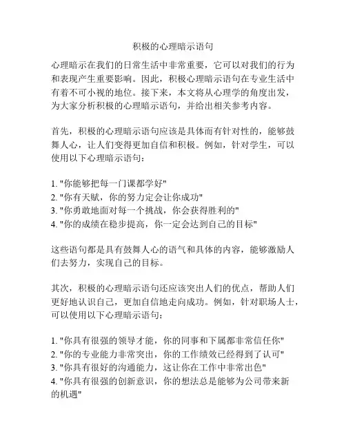 积极的心理暗示语句