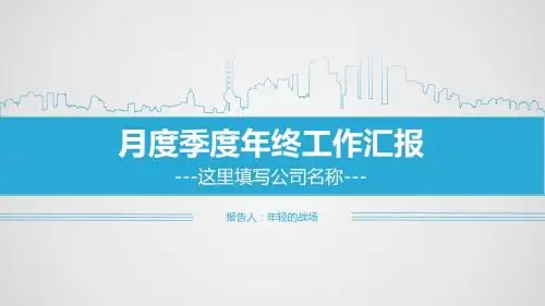 团队工作总结ppt模板