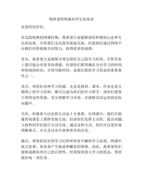物理老师网课对学生的寄语