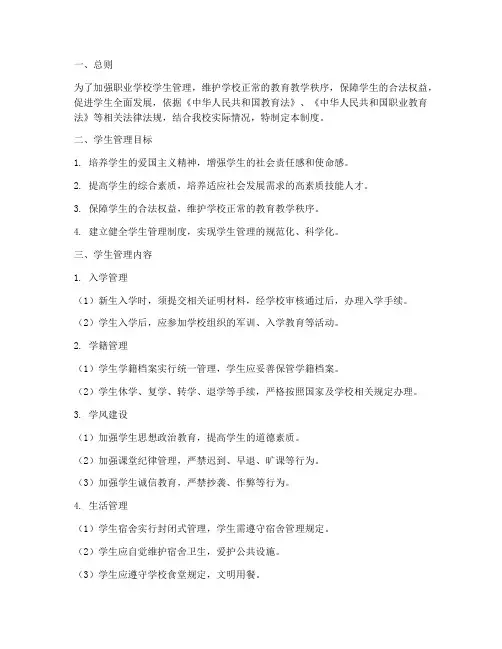 规范职业学校学生管理制度