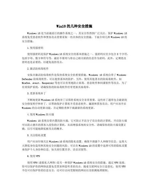 Win10的几种安全措施
