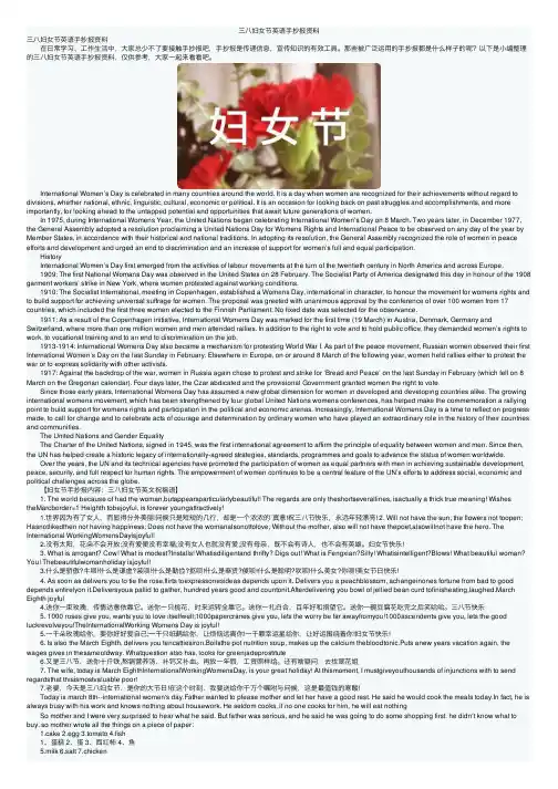 三八妇女节英语手抄报资料