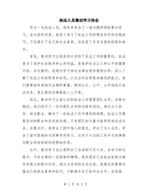 执法人员集训学习体会