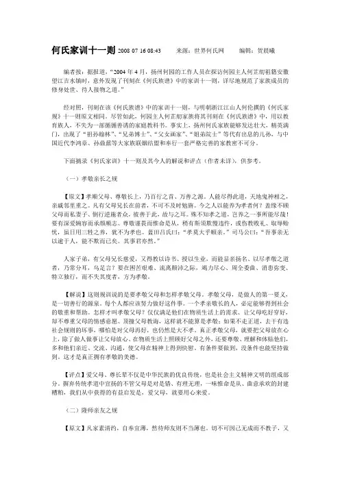 何氏家训十一则2008
