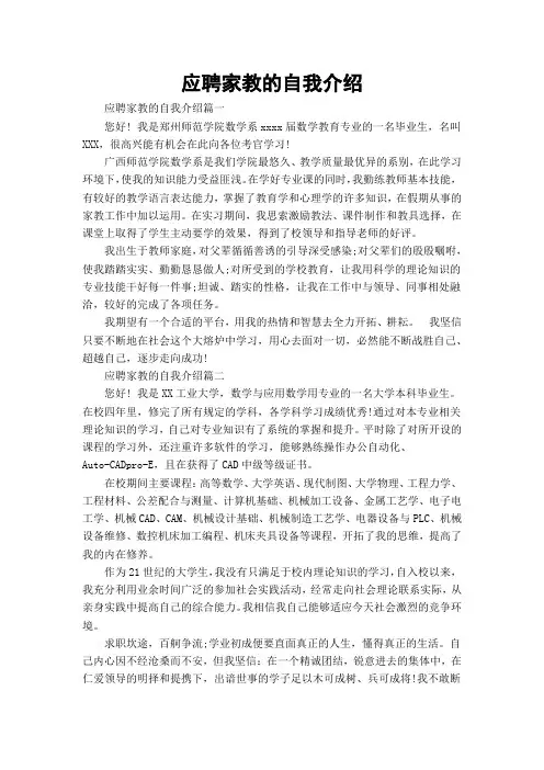 应聘家教的自我介绍