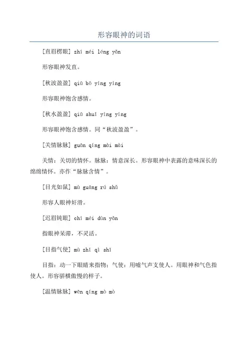 形容眼神的词语