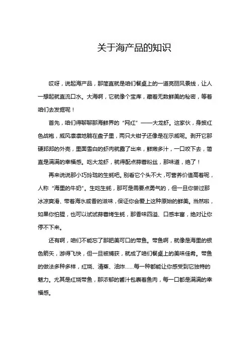 关于海产品的知识