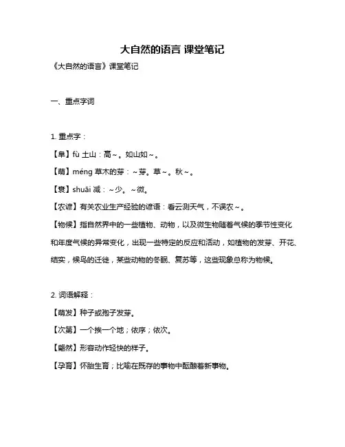 大自然的语言 课堂笔记