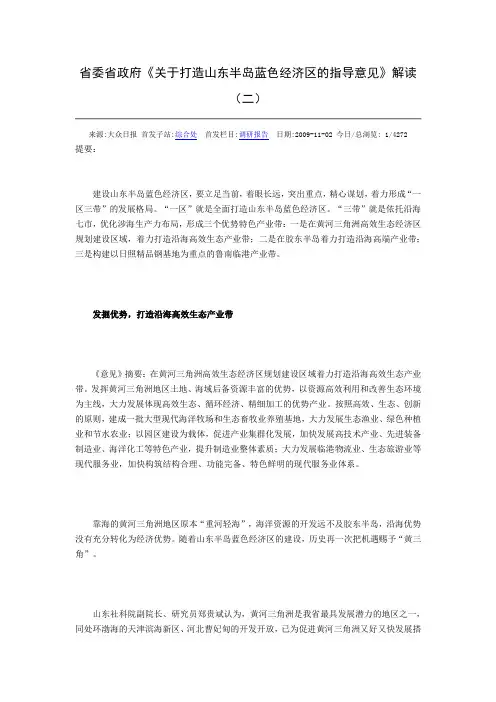 省委省政府《关于打造山东半岛蓝色经济区的指导意见》解读(二)