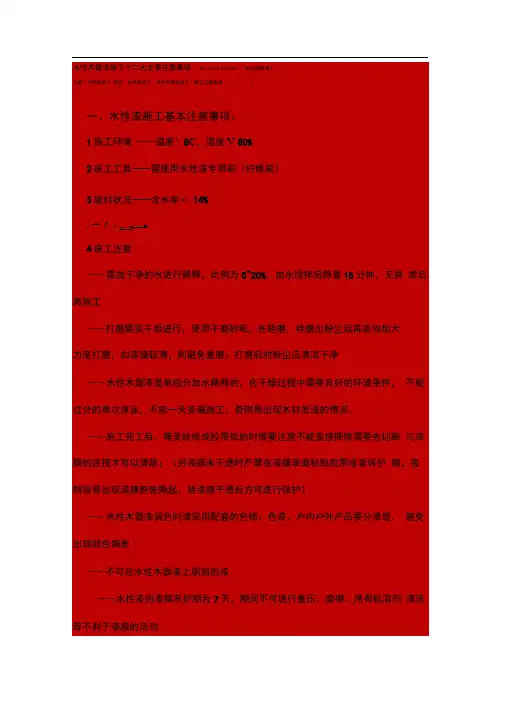 水性木器漆施工注意事项