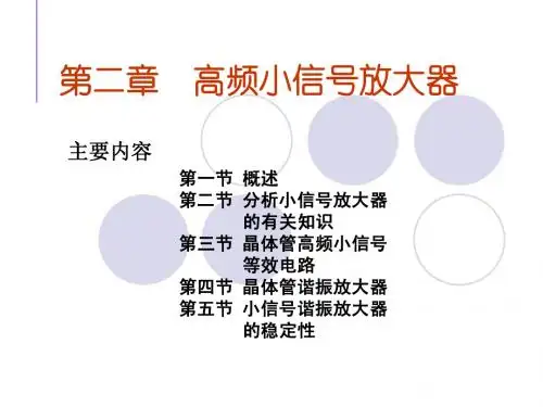 2.第二章   高频小信号放大器