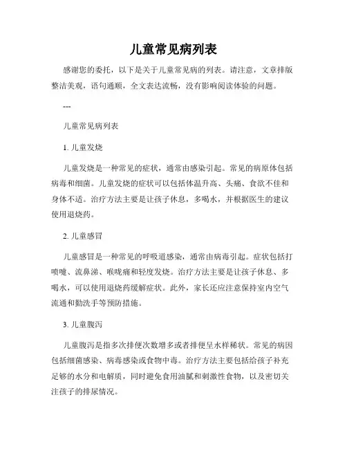儿童常见病列表