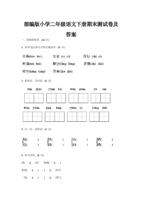 部编版小学二年级语文下册期末测试卷及答案