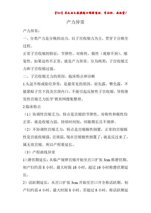 产力异常_精品文档
