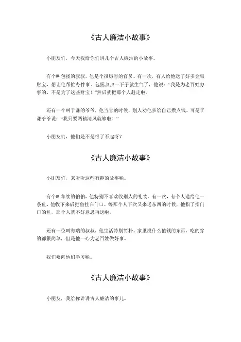 古人廉洁小故事