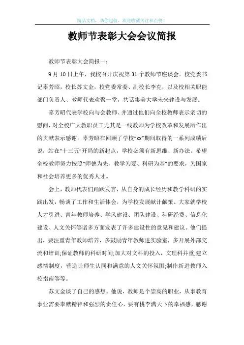 教师节表彰大会会议简报