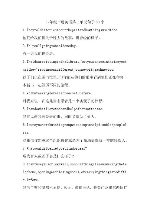 八年级下册英语第二单元句子30个