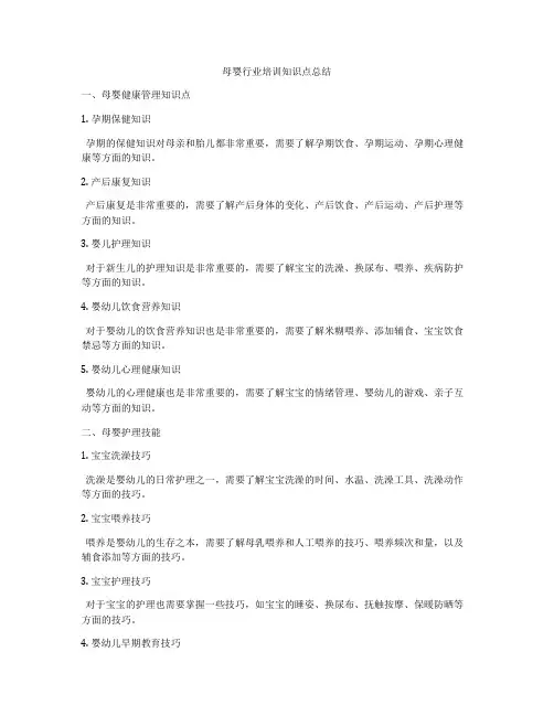 母婴行业培训知识点总结