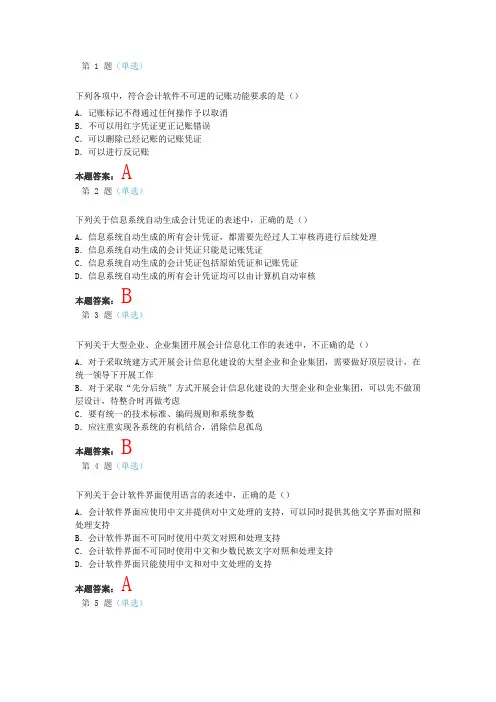 信息化试题及部分答案