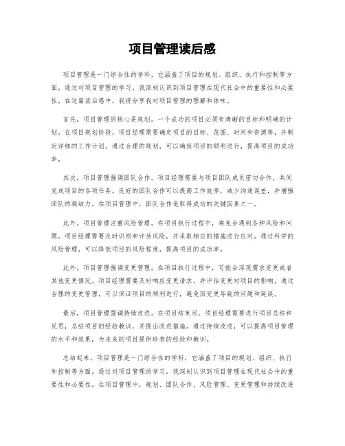 项目管理读后感