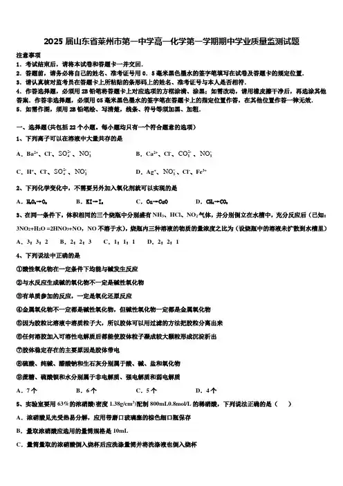2025届山东省莱州市第一中学高一化学第一学期期中学业质量监测试题含解析