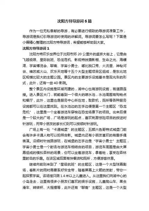 沈阳方特导游词6篇