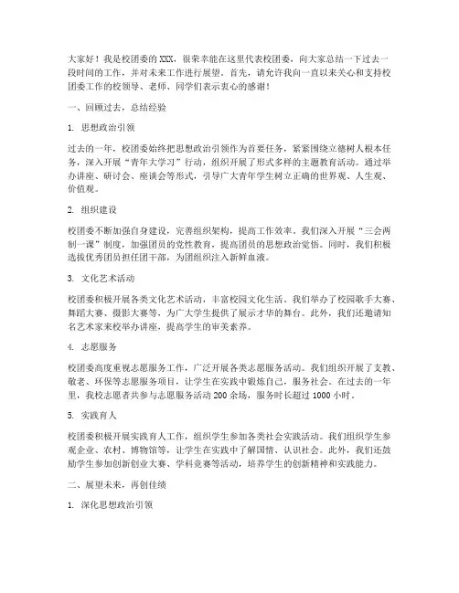 校团委总结会议发言稿