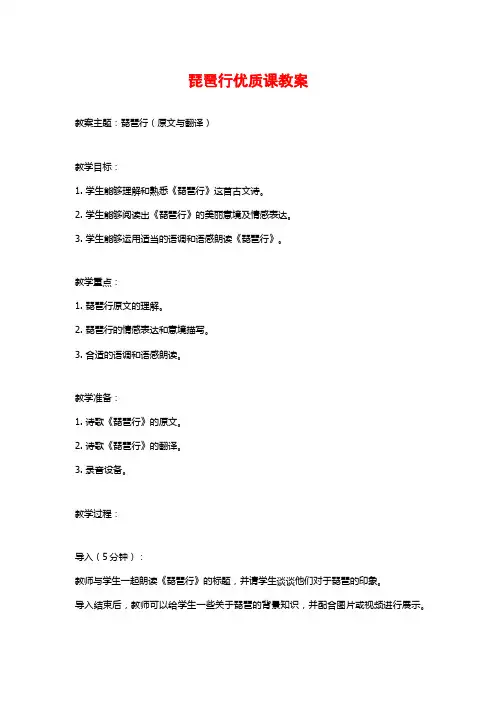 琵琶行优质课教案