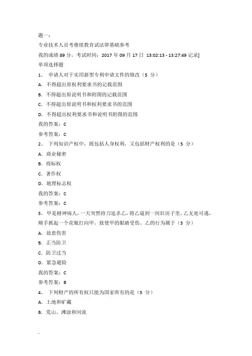 2018年《法律基础知识》-继续教育考试题集